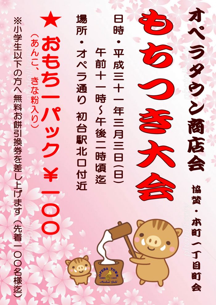 ニュース トピックス一覧 オペラタウン商店会