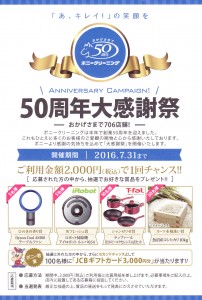 ﾎﾟﾆｰ50周年